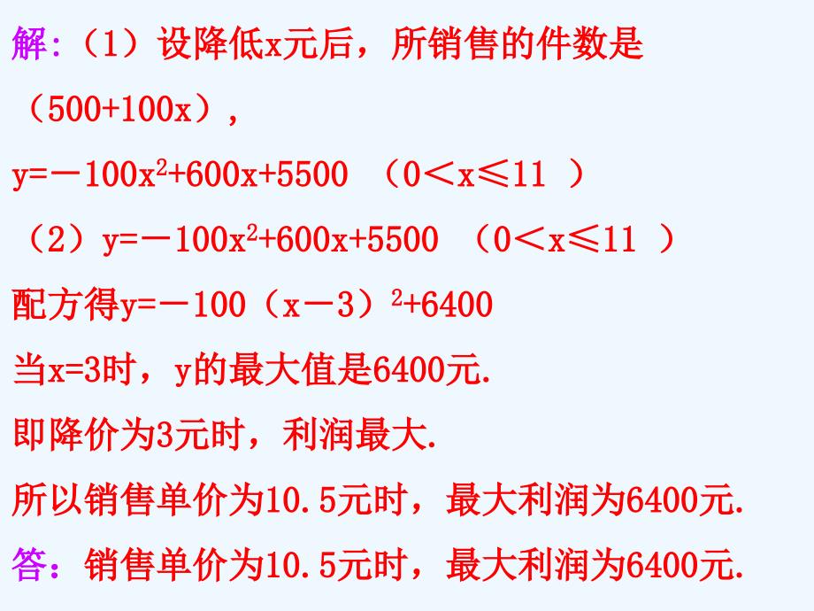 数学人教版九年级上册22.3二次函数与实际问题_第4页