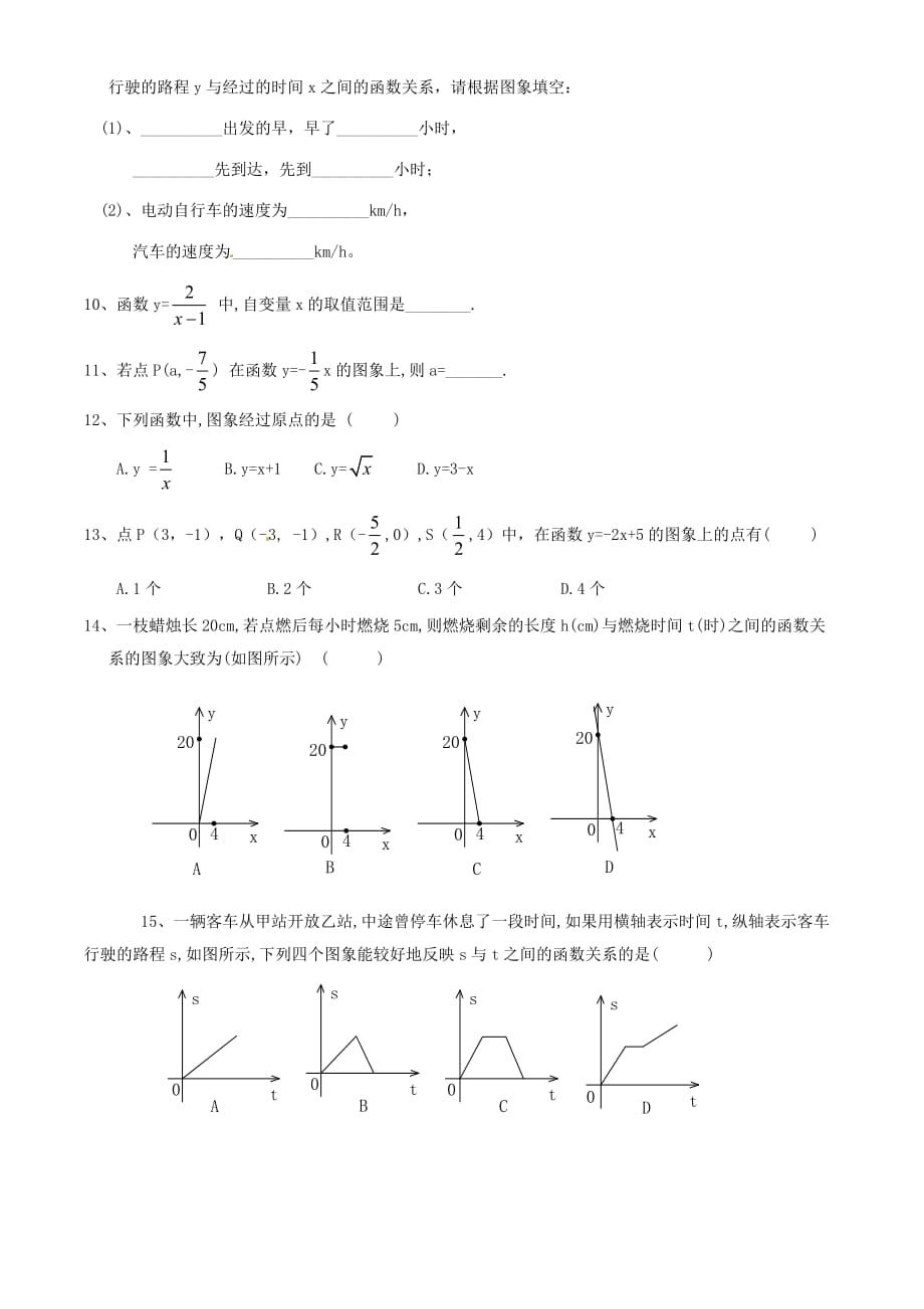 数学人教版八年级下册函数的图象练习题_第2页