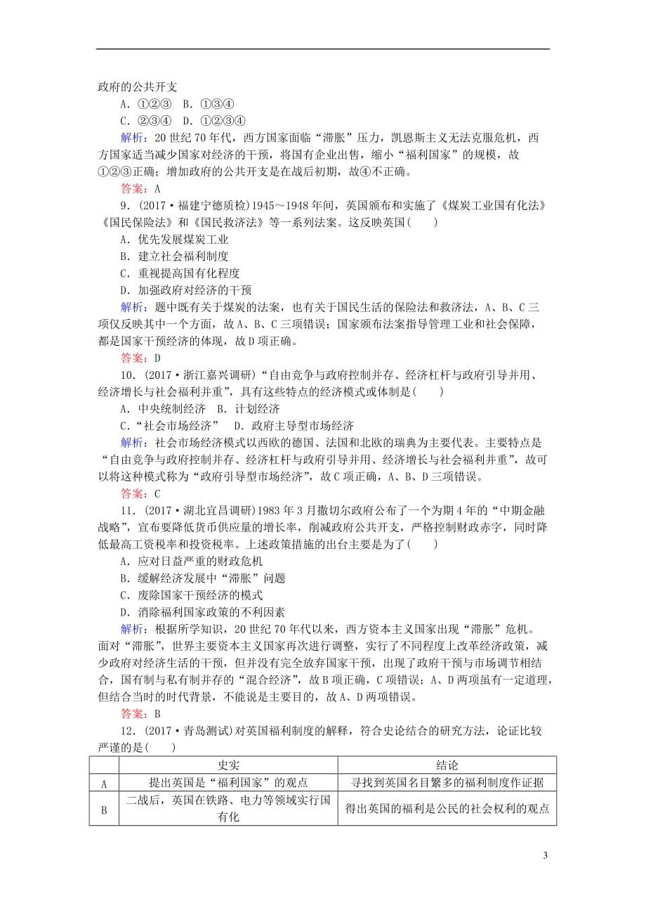 高考历史一轮复习构想专题十罗斯福新政与当代资本主义和苏联社会主义建设的经验与教训课时作业22罗斯福新_第3页