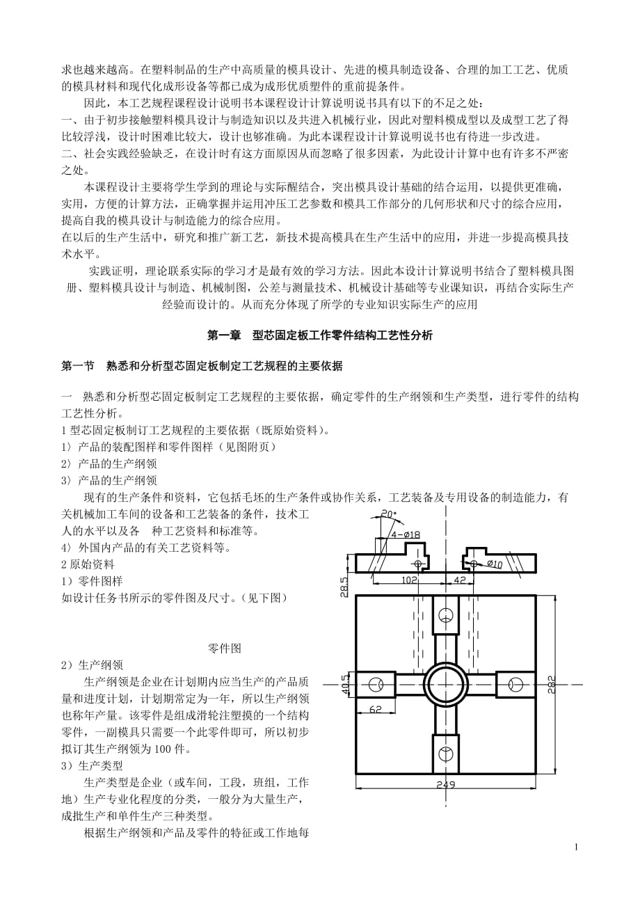 零件的设计与加工制造说明书_第2页