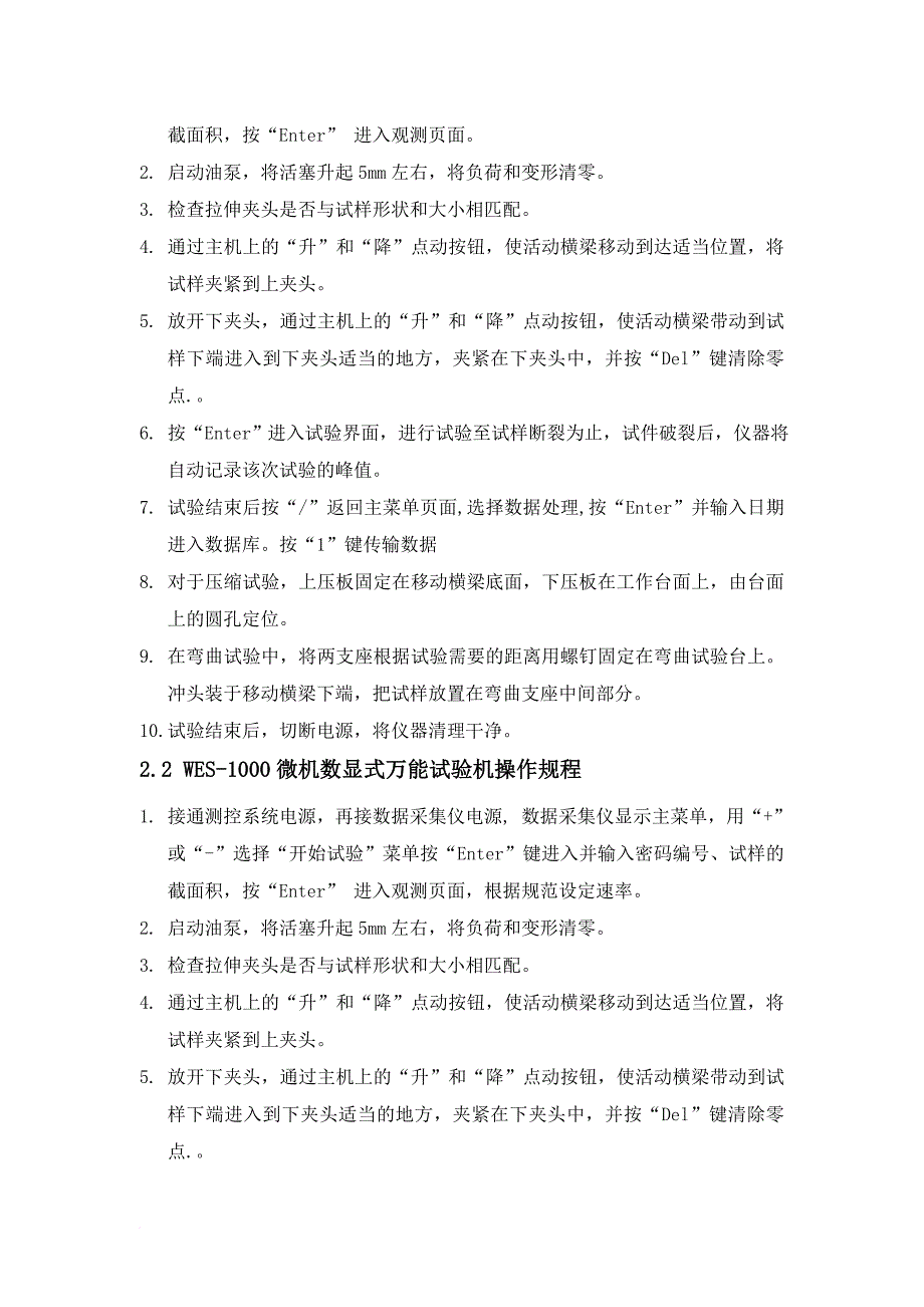 钢筋(焊接)试验作业指导书(2008)_第4页