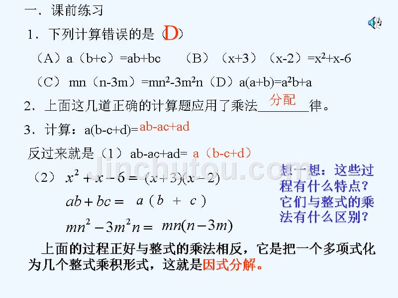 数学人教版九年级上册因式分解——提公因式法_第2页