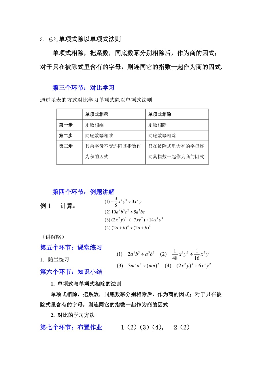 数学北师大版七年级下册1.7.1整式的除法（一）_第2页