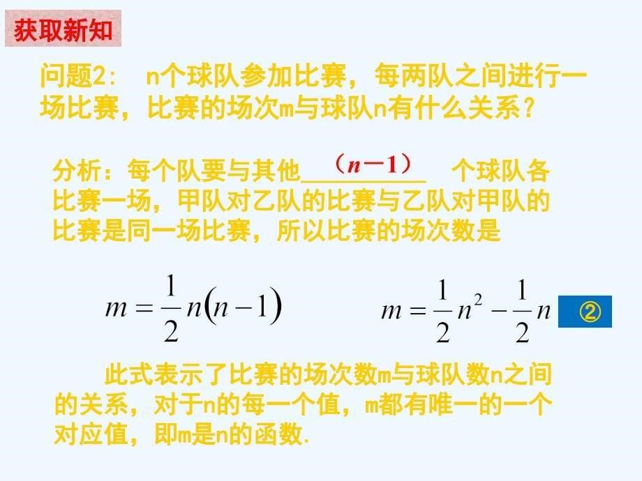 数学人教版九年级上册22.1.1 二次函数.1.1 二次函数课件_第5页