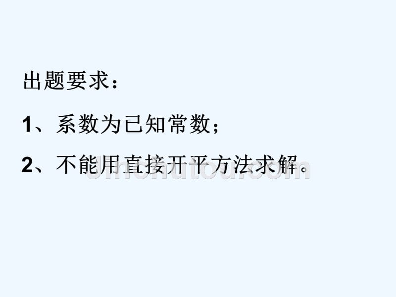 数学人教版九年级上册问题化教学（配方法解一元二次方程）_第3页