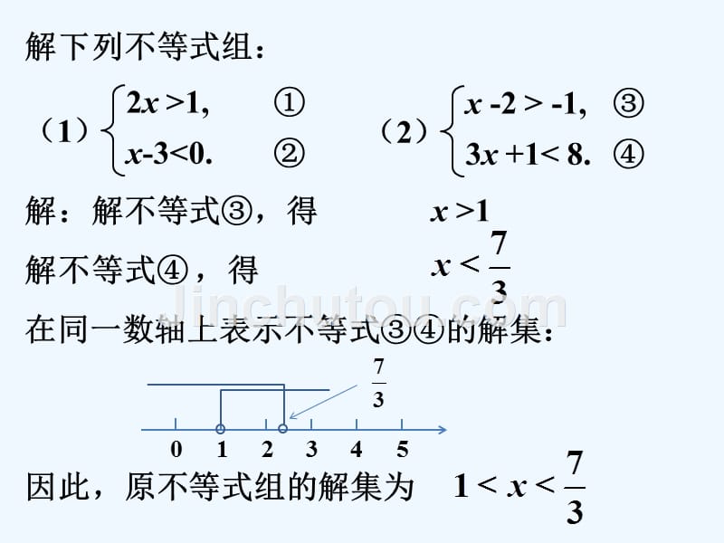 随堂练习1_一元一次不等式组及其解法_第2页