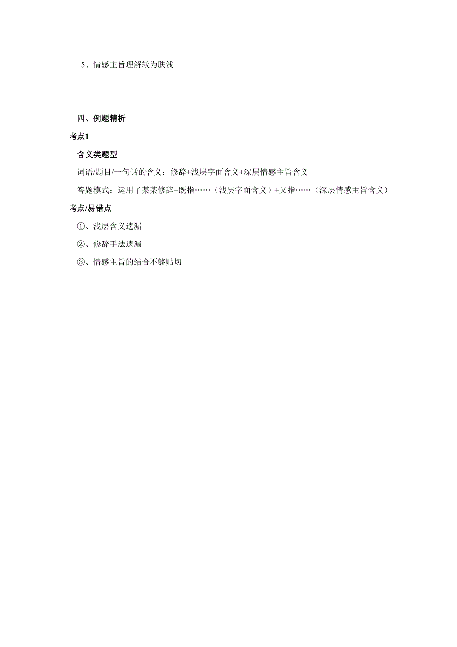 2016届天津市中考语文-第六讲-写人叙事阅读ⅱ复习教案doc_第3页