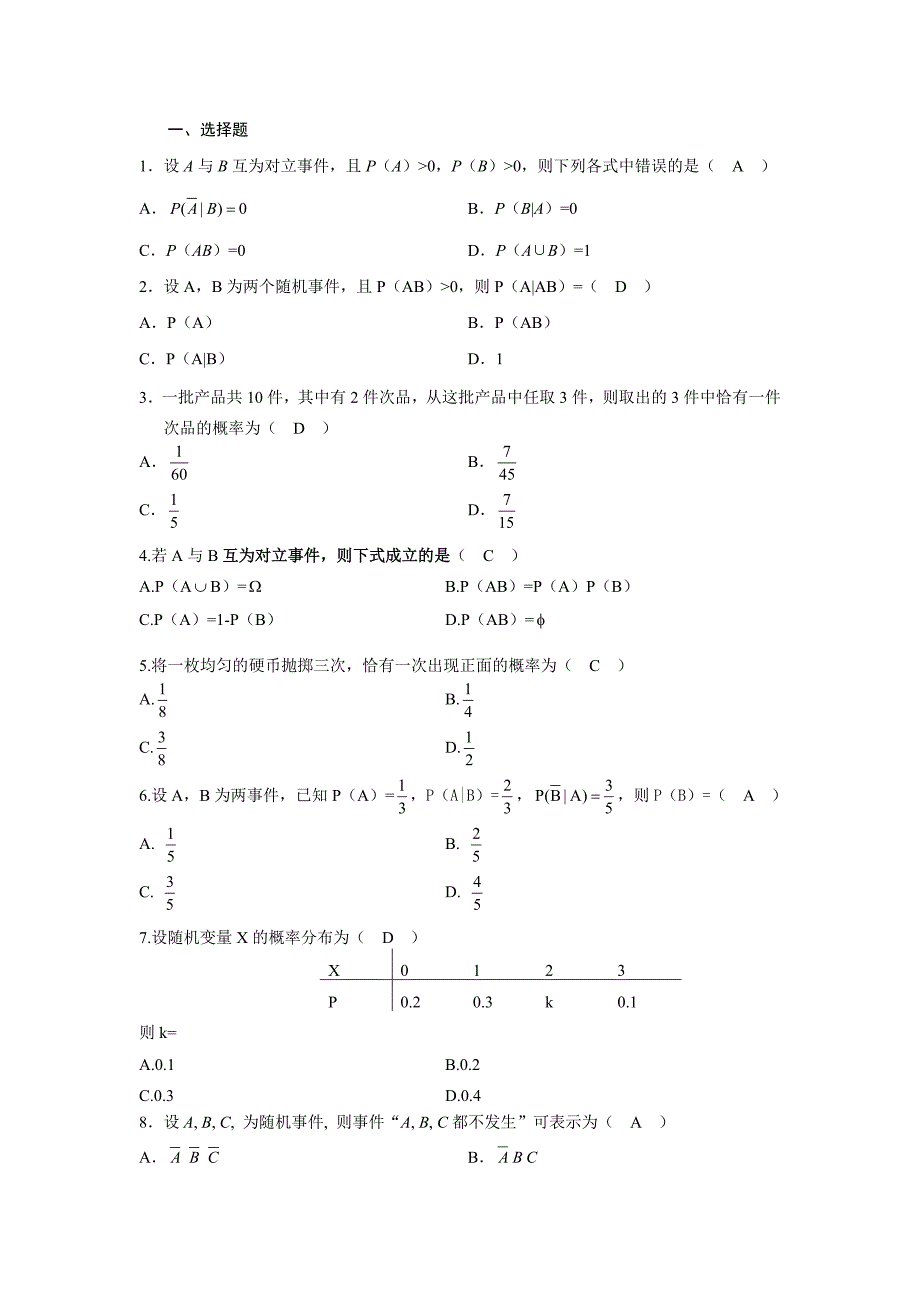 概率练习题答案资料_第1页