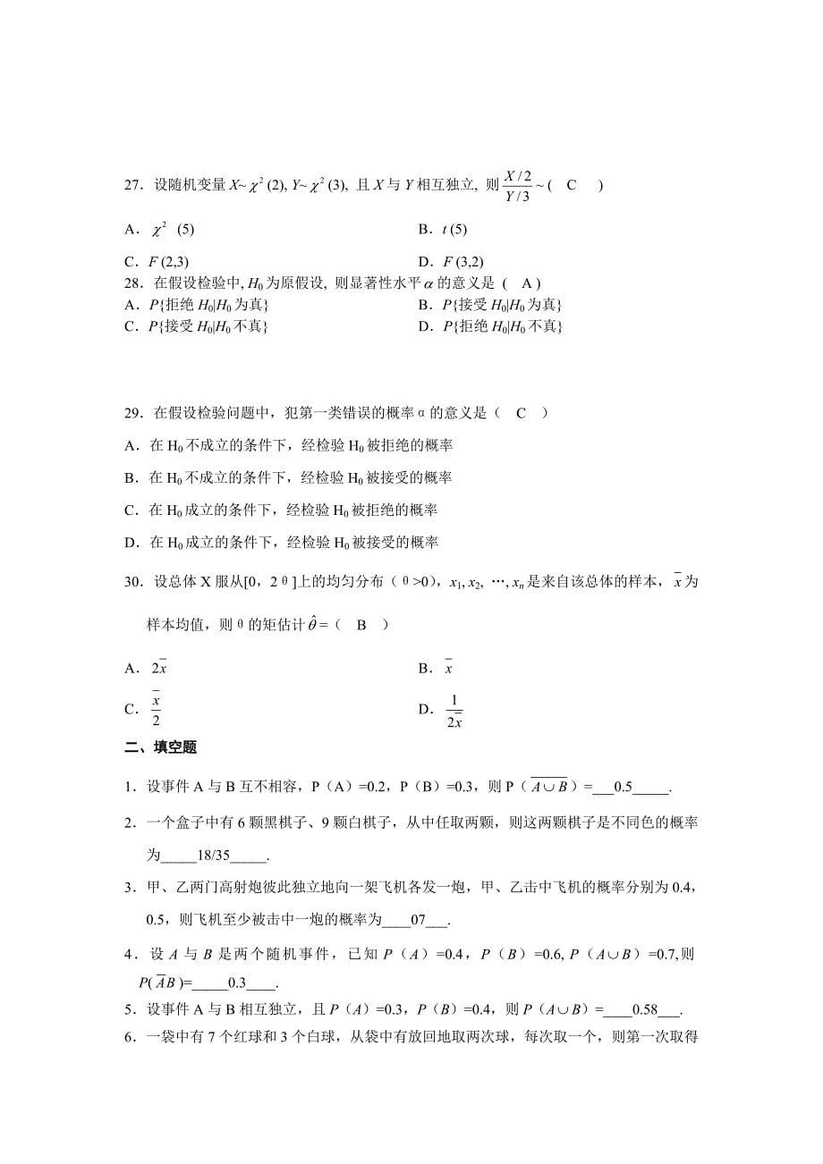 概率练习题答案资料_第5页