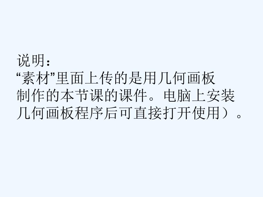 数学人教版八年级上册《与全等三角形有关的专题复习》-卢焕_第2页