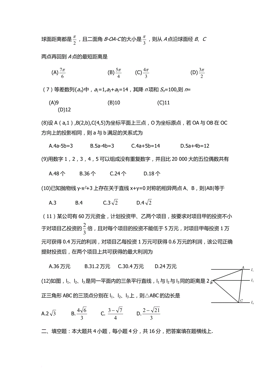 2016哈尔滨职业技术学院单招数学模拟试题(附答案)_第2页