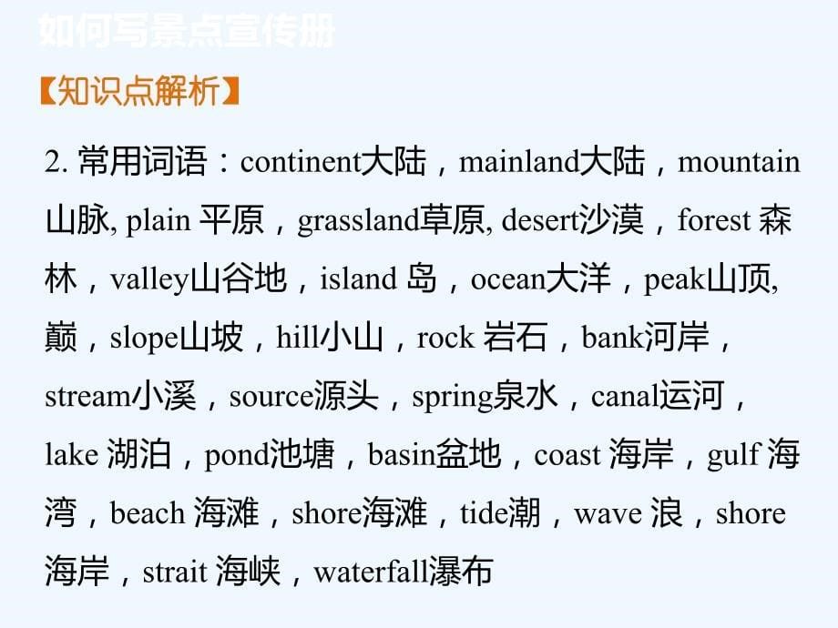 知识点——如何写景点宣传册_第5页