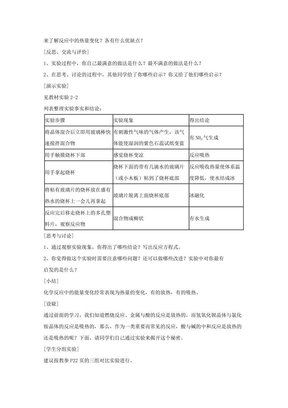 《化学能与热能》 教案1_第3页