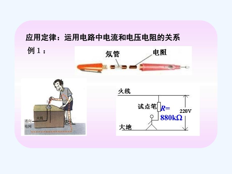 《欧姆定律的应用》课件1_第4页