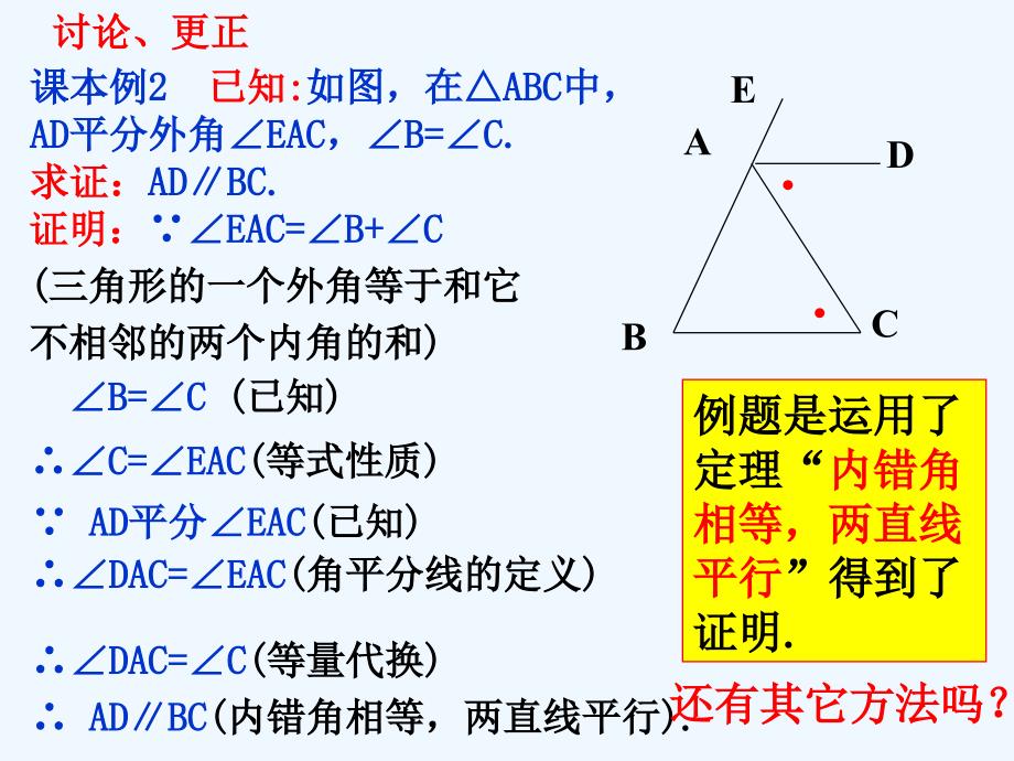 《三角形内角和定理（2）》课件1_第4页