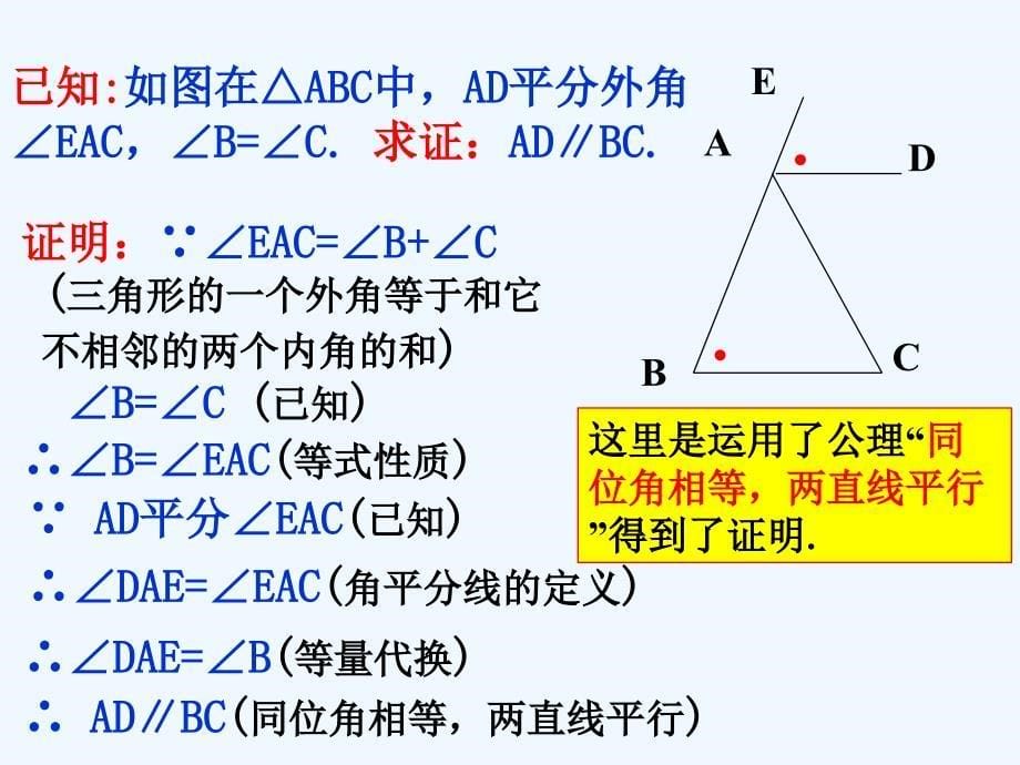 《三角形内角和定理（2）》课件1_第5页