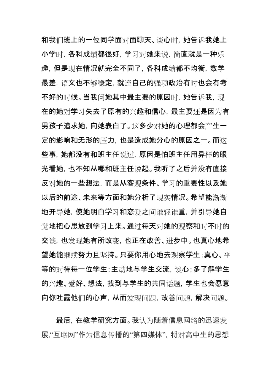 陈瑶教育实习报告_第4页