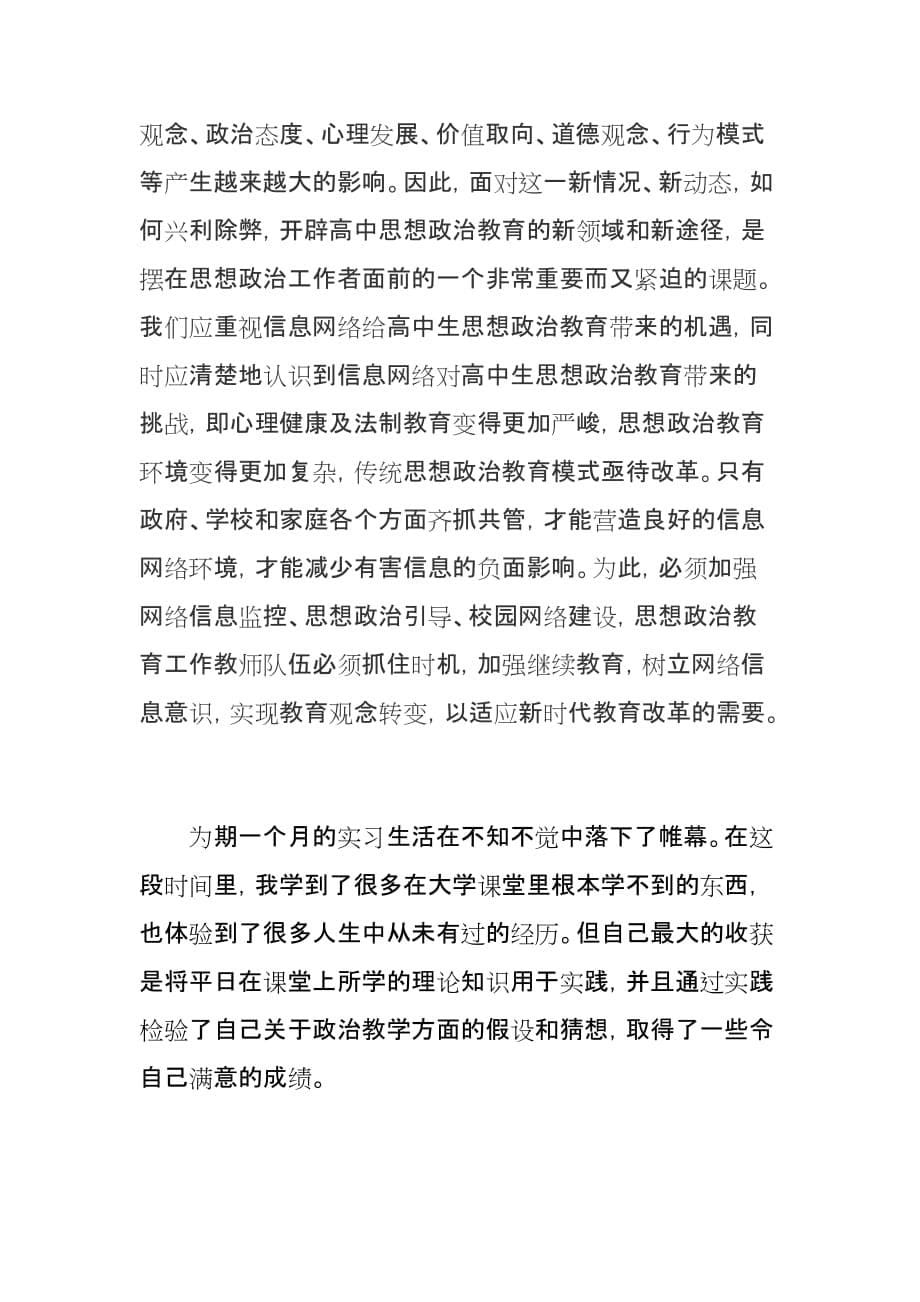 陈瑶教育实习报告_第5页