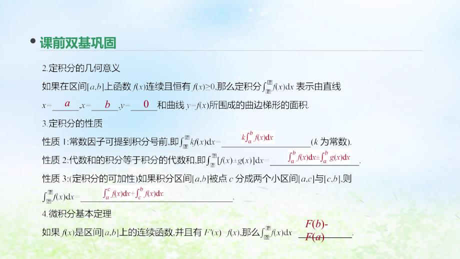 （通用版）2020版高考数学大一轮复习 第16讲 定积分与微积分基本定理课件 理 新人教a版_第4页