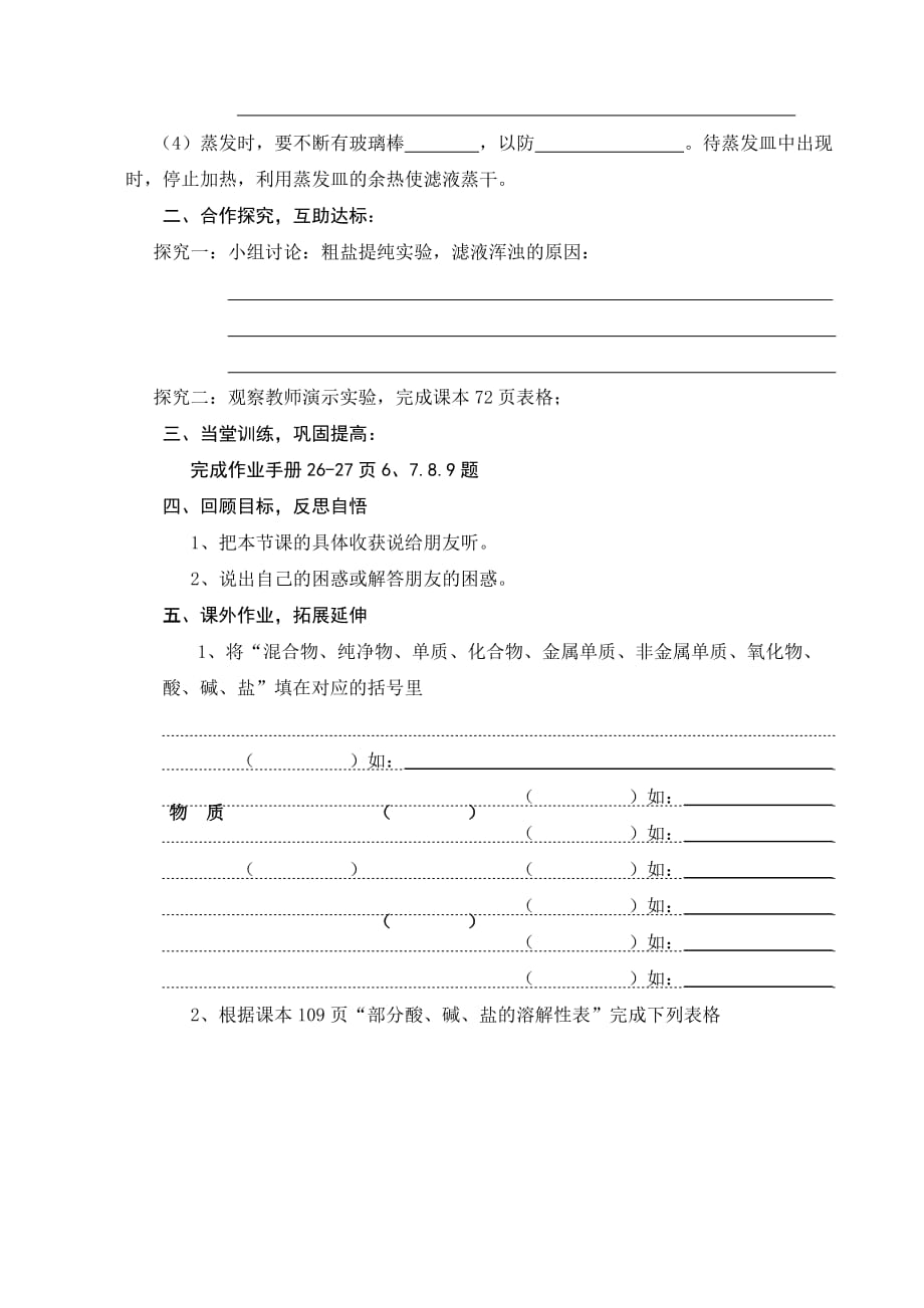 --课题1生活中常见的盐导学案(共3课时)-学案_第2页