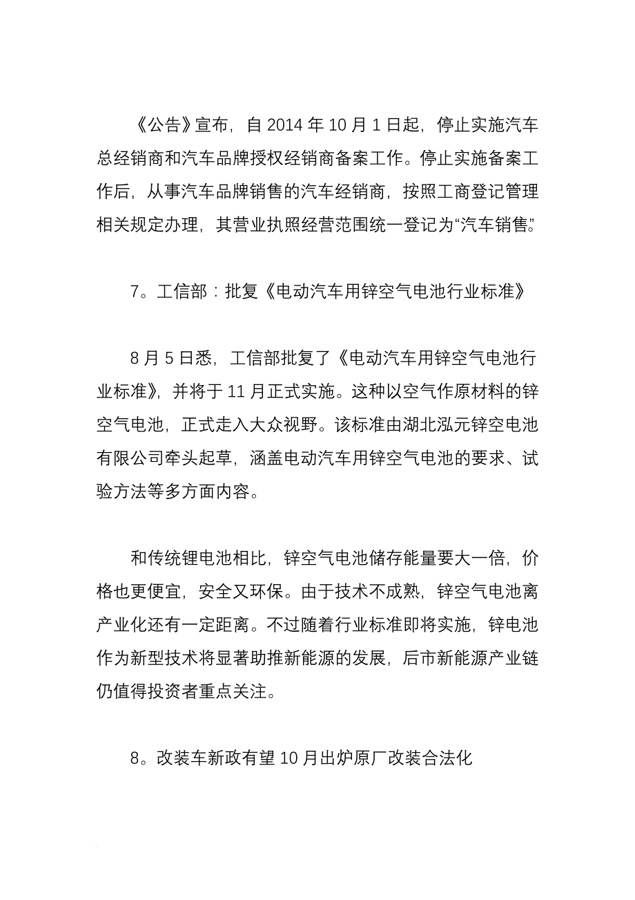 2014年8月中国汽车行业相关政策法规汇总一览表_第4页