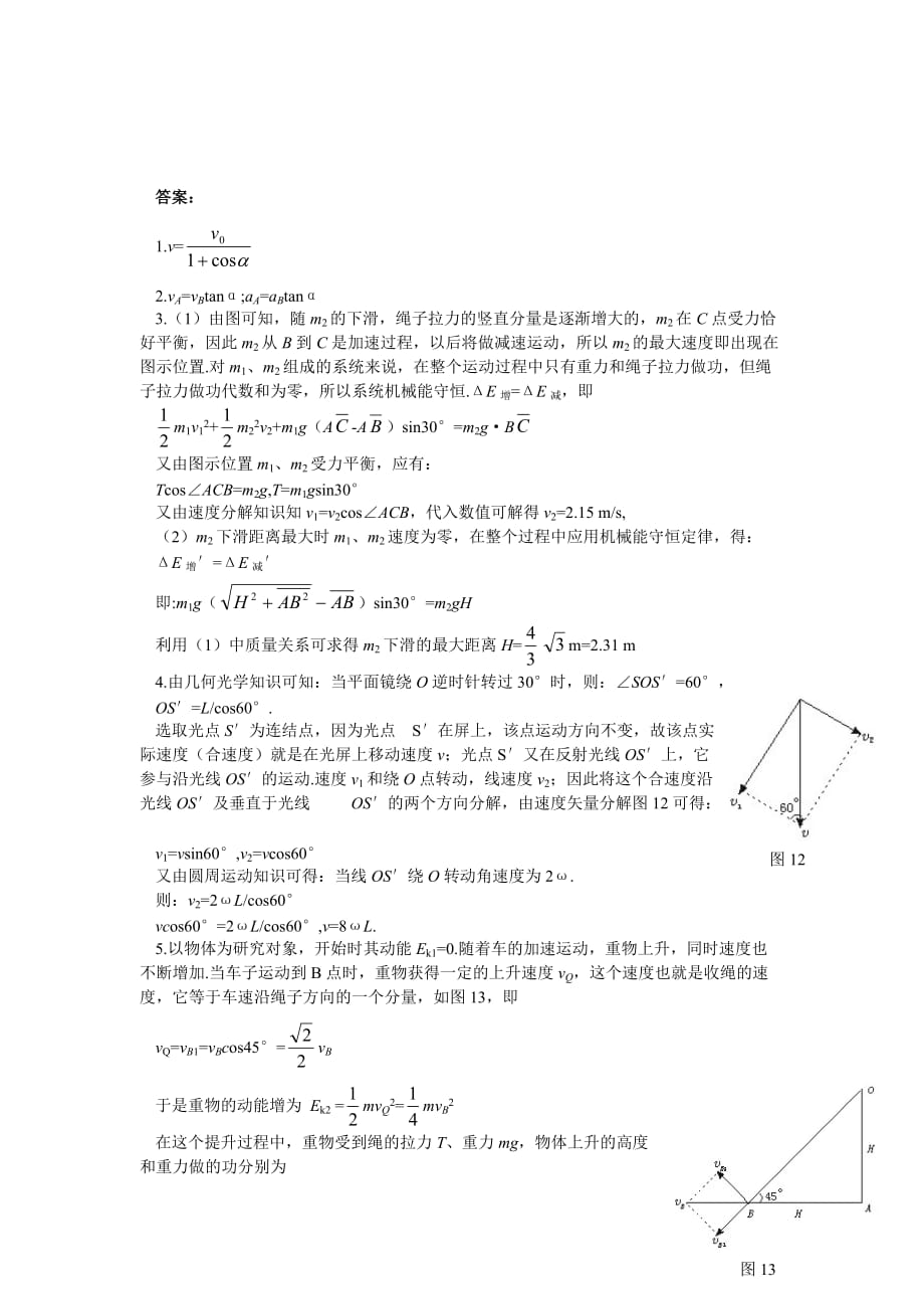 高中物理-运动的合成与分解的两个模型_第3页