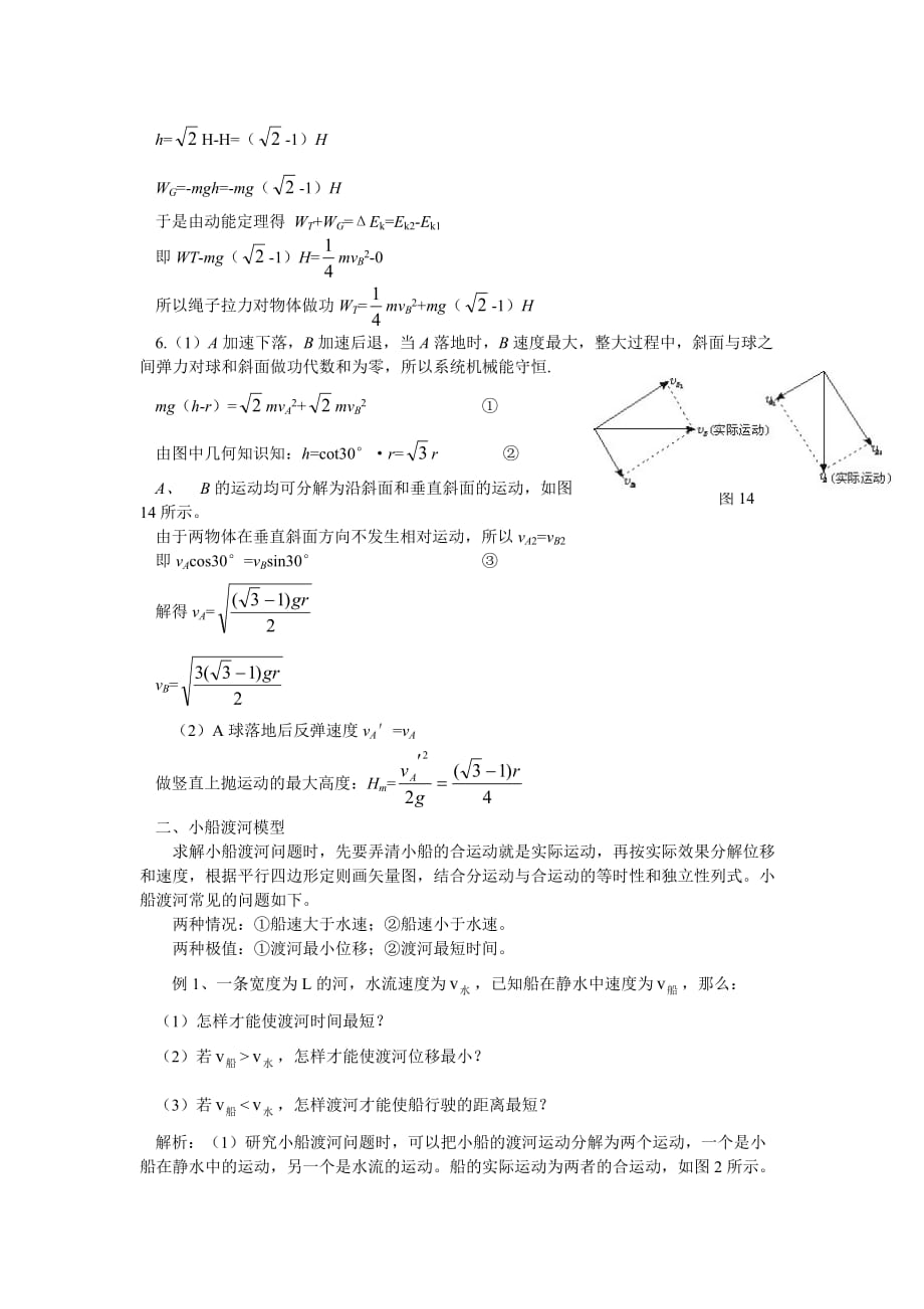 高中物理-运动的合成与分解的两个模型_第4页