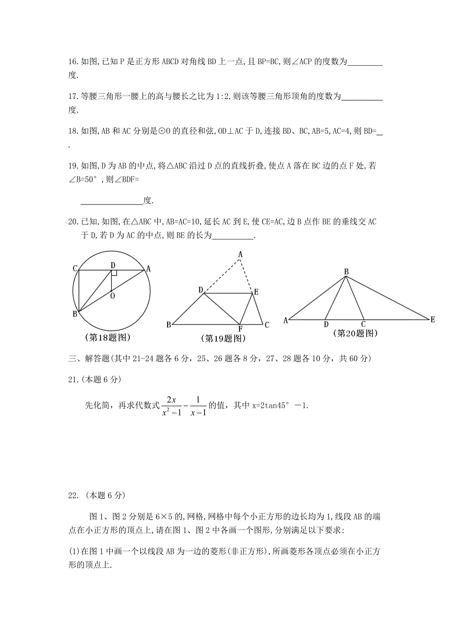 2013中考数学模拟试题及答案二十_第3页