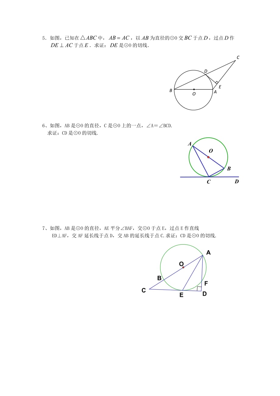 辽宁省九年级数学上册难点复习 24.2.2《直线与圆的位置关系》专题检测_第2页