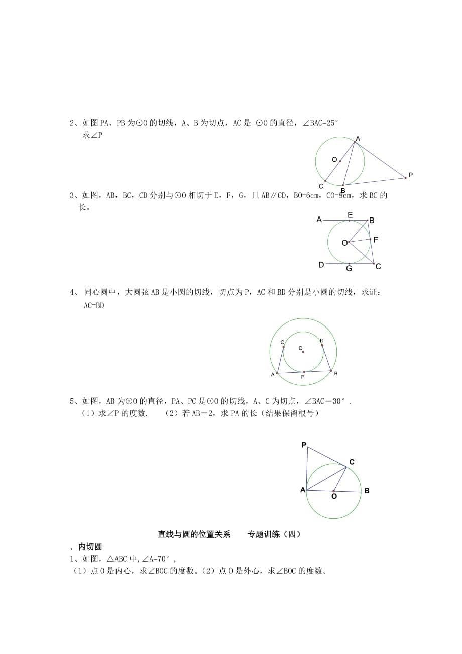 辽宁省九年级数学上册难点复习 24.2.2《直线与圆的位置关系》专题检测_第5页