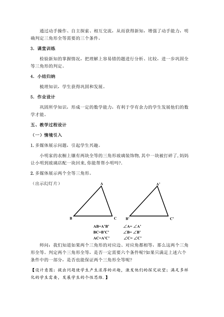 数学人教版八年级上册12.2 三角形全等的判定（sss）_第3页