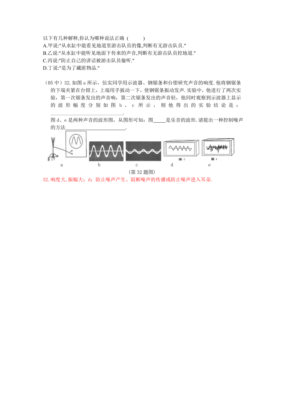 选择题填空题(黄冈市物理中考题调考题题汇编)_第3页