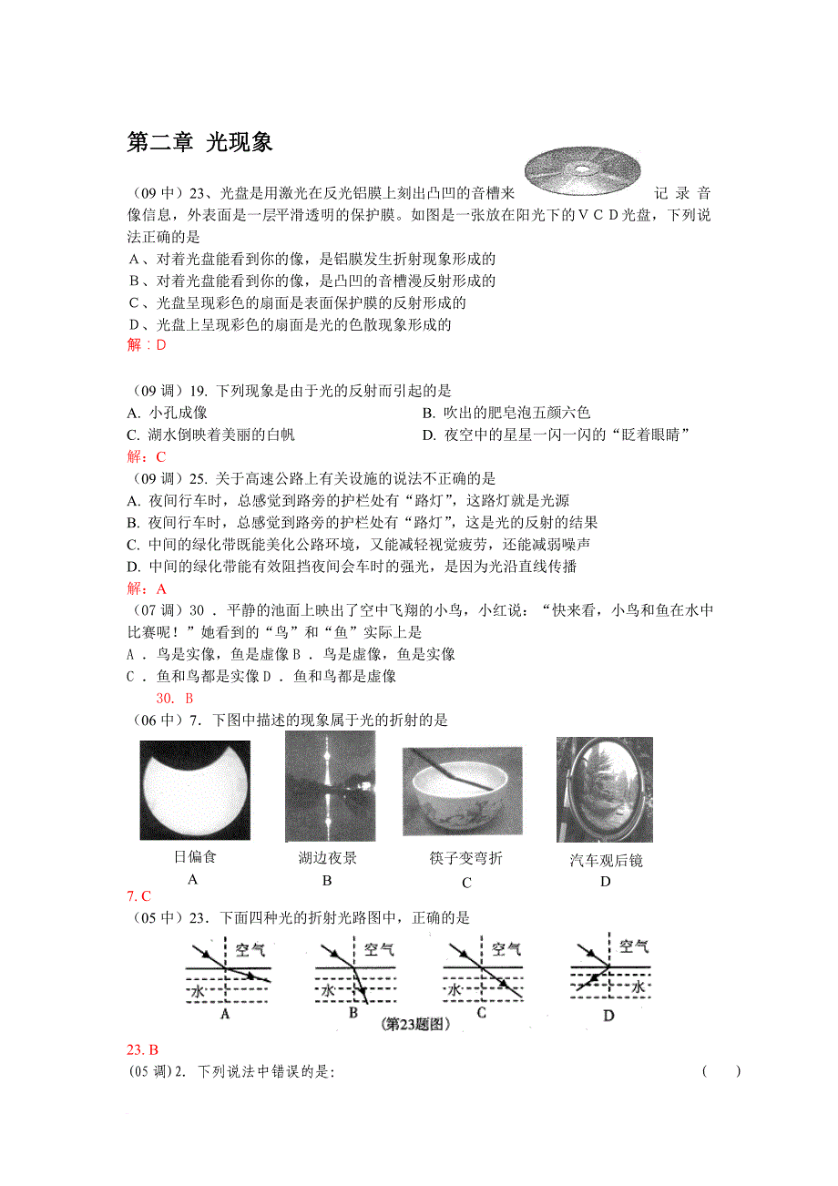 选择题填空题(黄冈市物理中考题调考题题汇编)_第4页