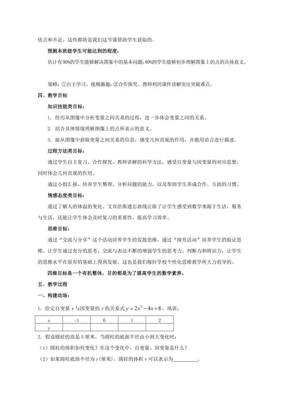 数学北师大版七年级下册教学设计.docx - 副本_第2页