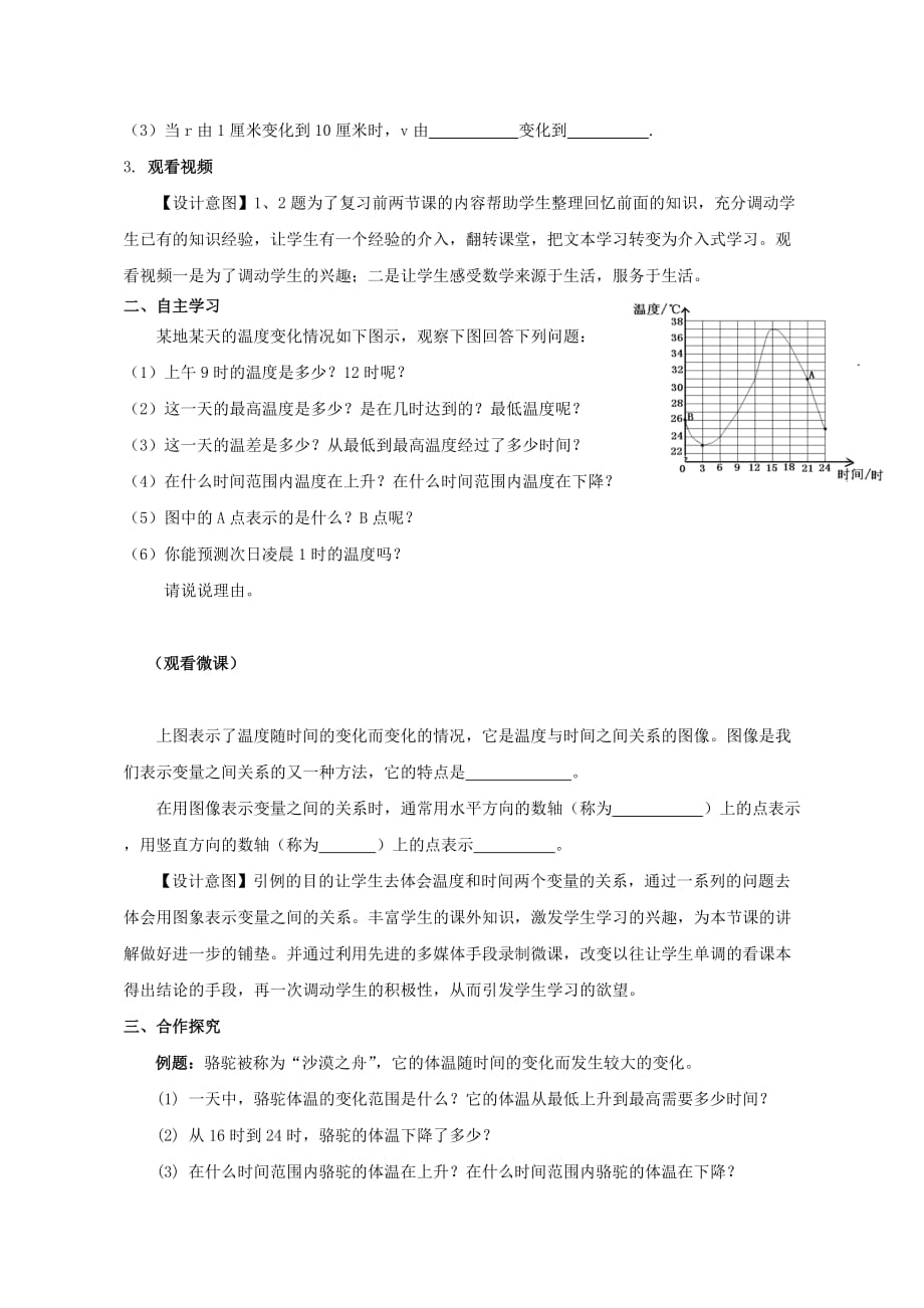 数学北师大版七年级下册教学设计.docx - 副本_第3页