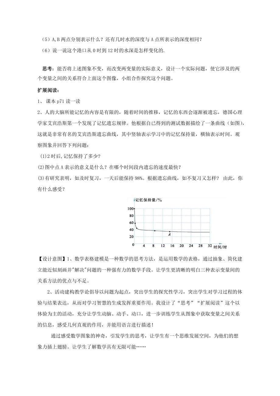 数学北师大版七年级下册教学设计.docx - 副本_第5页