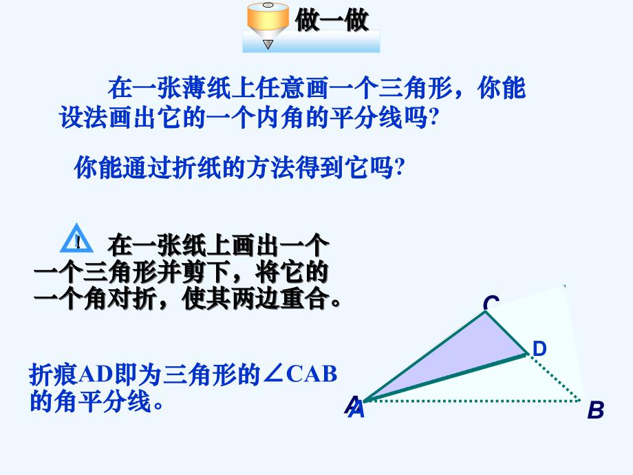 数学北师大版七年级下册认识三角形3.1认识三角形(3)用_第3页