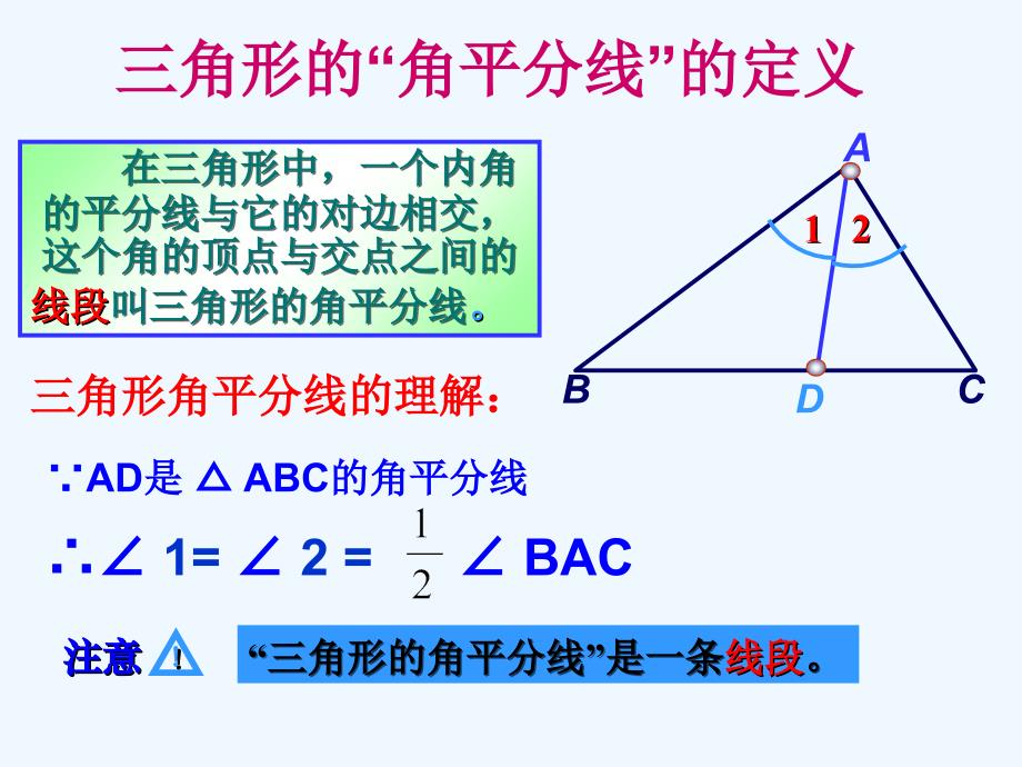 数学北师大版七年级下册认识三角形3.1认识三角形(3)用_第4页