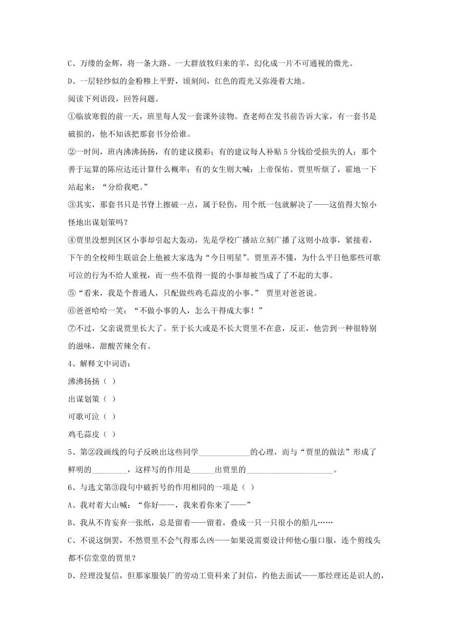 《伟人细胞》习题_第3页