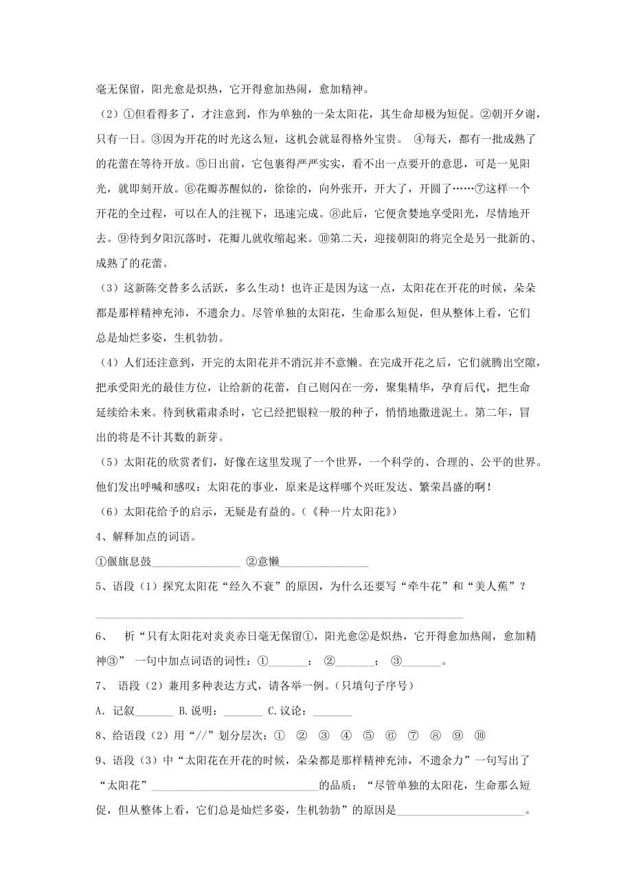 《伟人细胞》习题_第5页