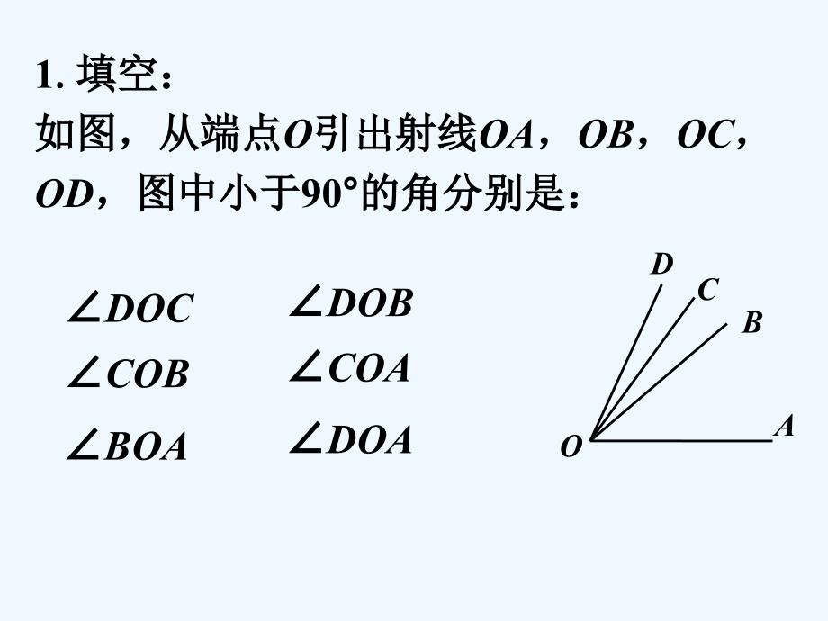 练习1_角_第1页