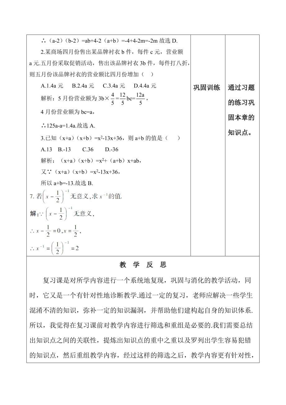 数学北师大版七年级下册整式的乘除章末复习_第4页