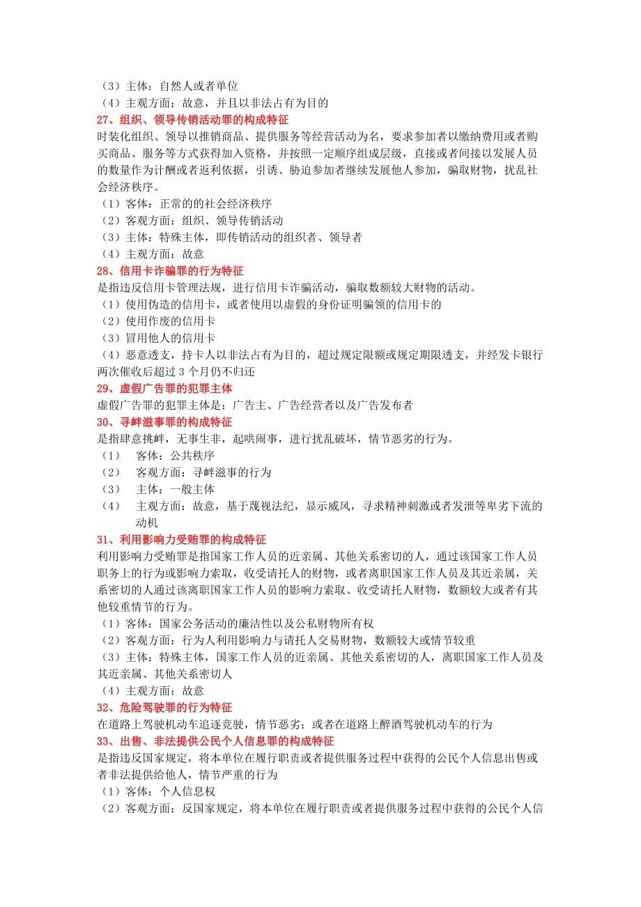 2013吉大法硕复试刑法分论(附详细参考答案)_第5页