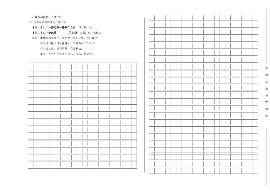 部编版人教版语文七年级下册期中测试卷(同名7478)_第4页