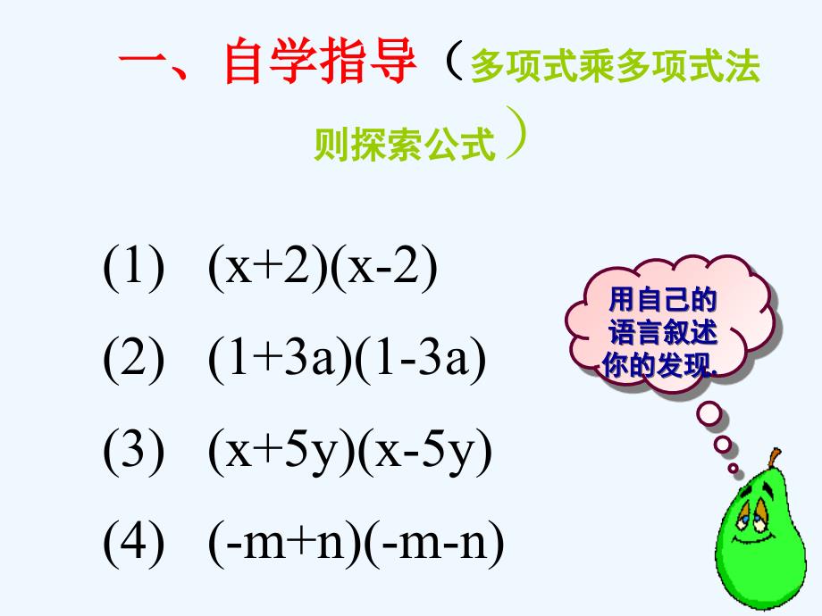 数学北师大版七年级下册自学指导_第1页