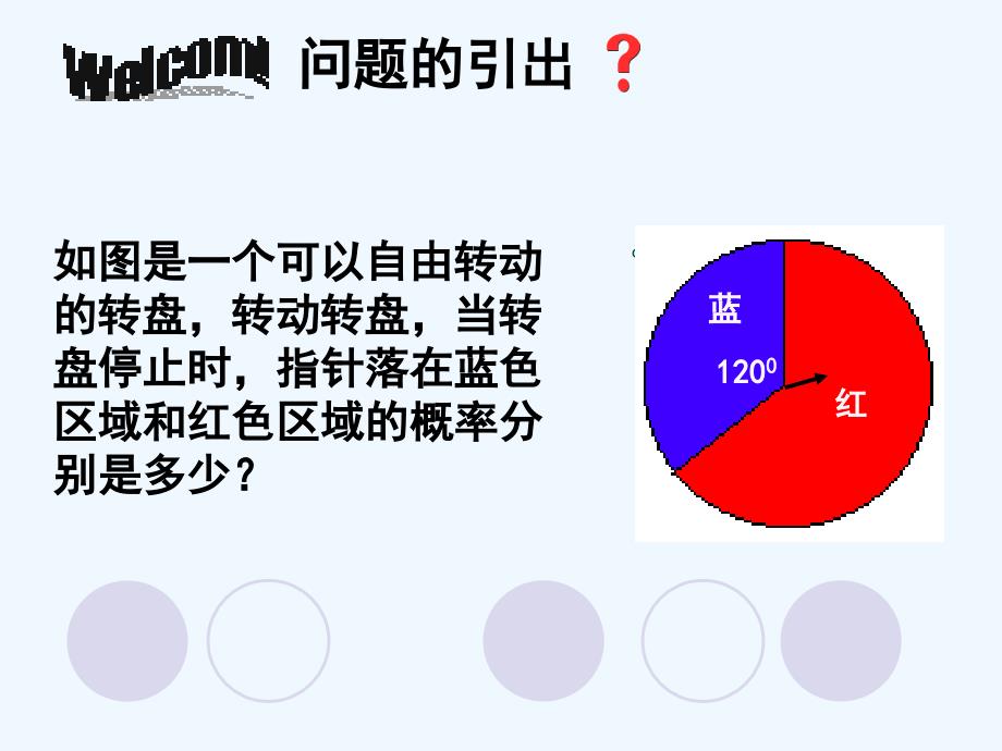 数学北师大版七年级下册【课件四】6.3 等可能事件的概率_第4页