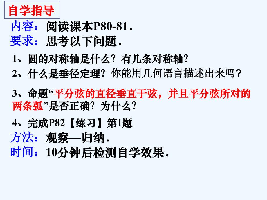 数学人教版九年级上册24.1.2.1.1.2垂直于弦的直径-（第1课时）_第3页