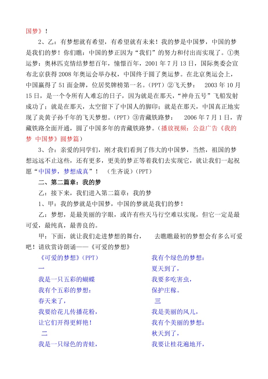 (洪梅)《中国梦-我的梦》——二年级主题队会活动方案_第3页