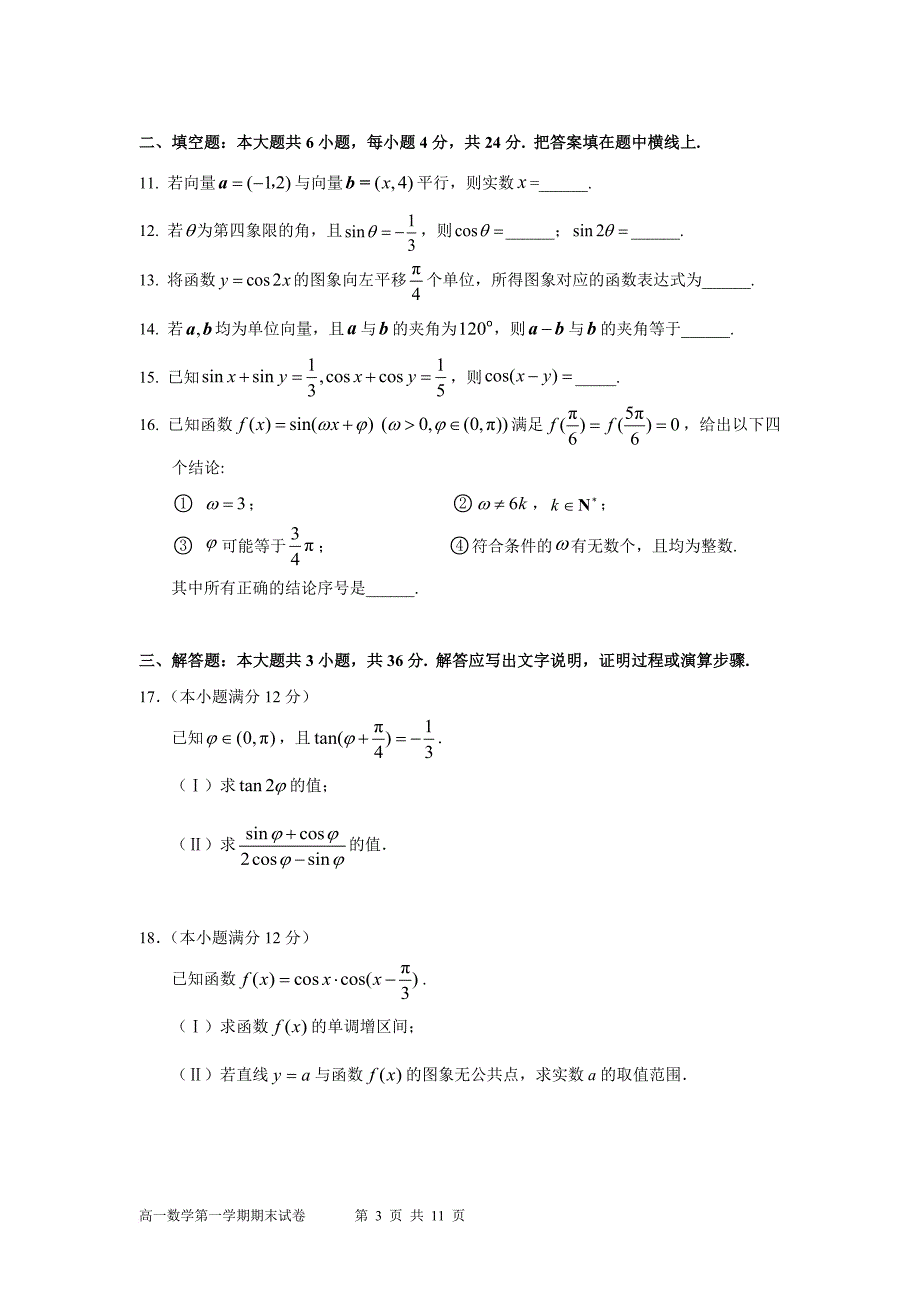 2016-2017西城第一学期高一数学期末试题及答案_第3页