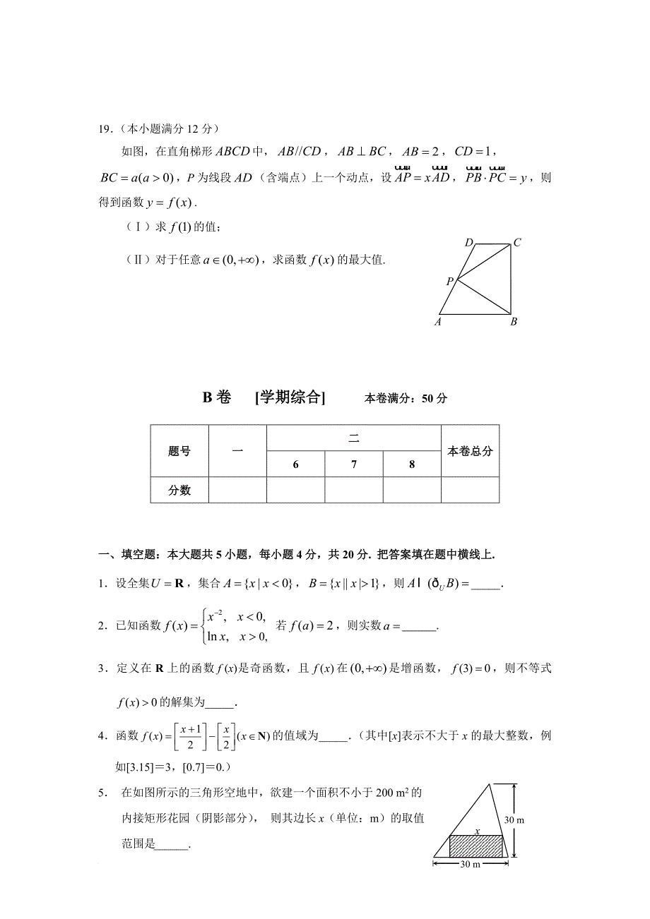 2016-2017西城第一学期高一数学期末试题及答案_第4页